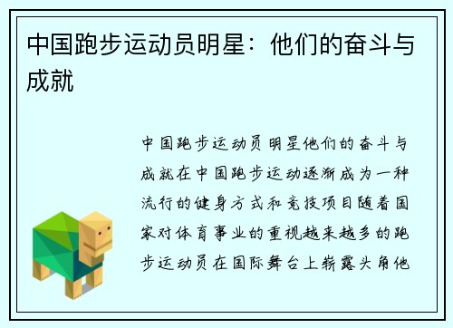 中国跑步运动员明星：他们的奋斗与成就