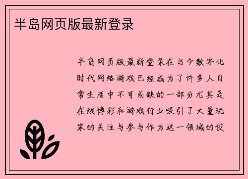 半岛网页版最新登录